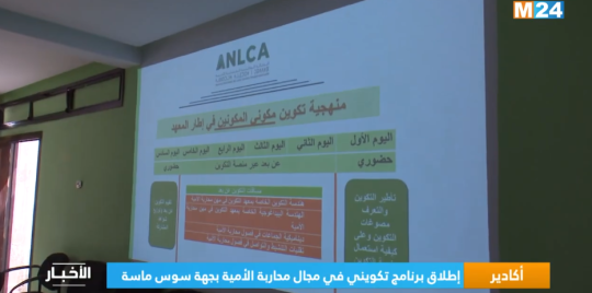 Reportage M24 TV : Lancement officiel des formations de l’IFMA Région Souss Massa, le 23 juin 2025
